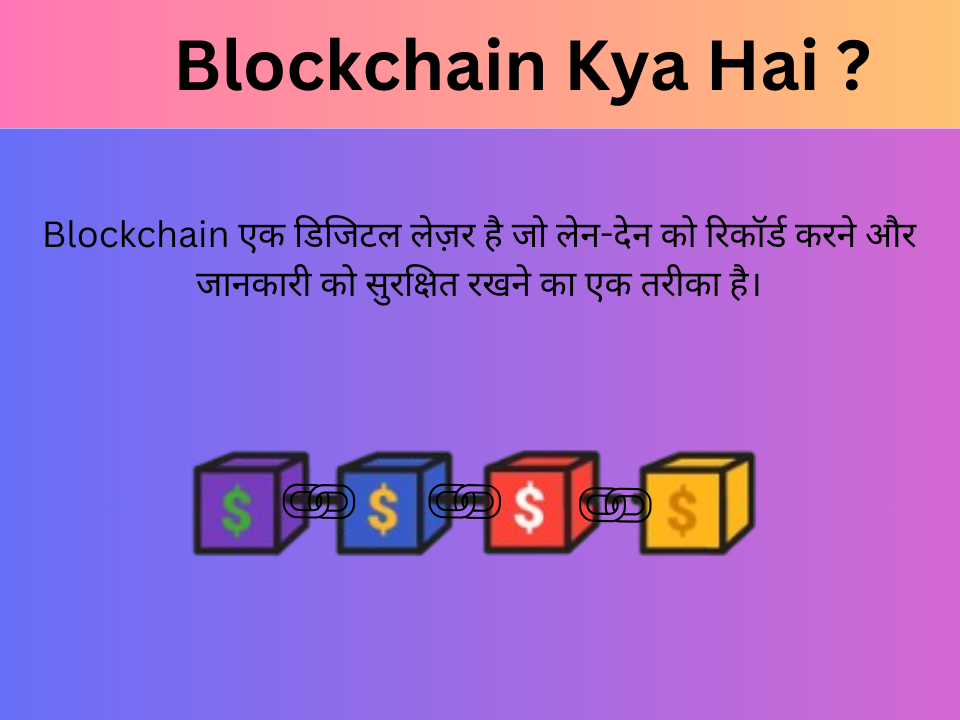 Blockchain Kya Hai
